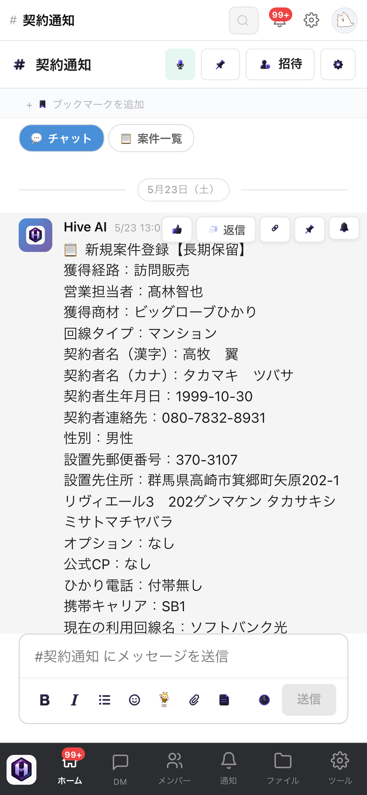 契約通知チャンネル
