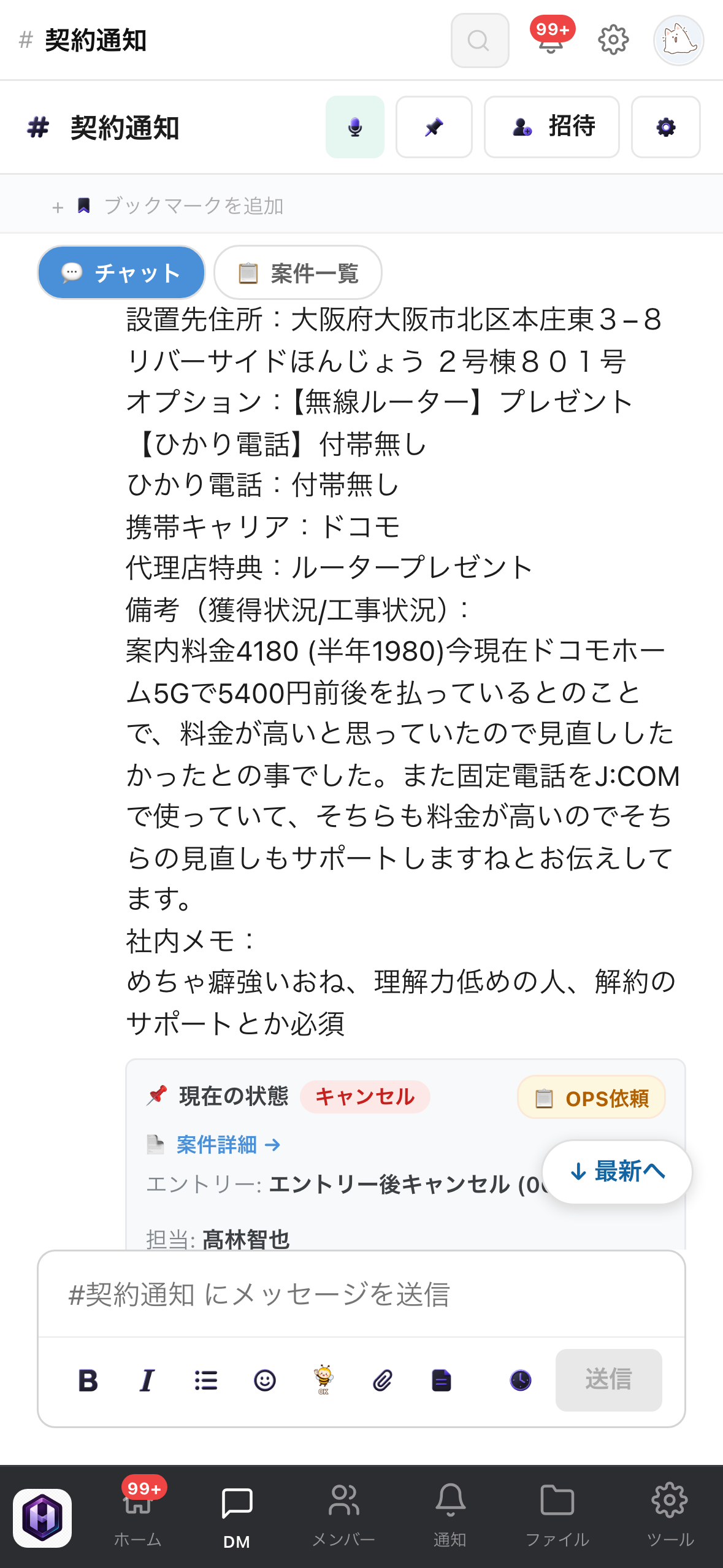 DM画面